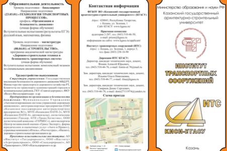 Институт транспортных сооружений Институт транспортных сооружений